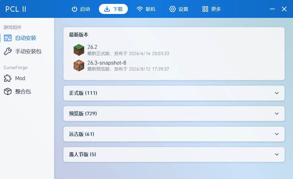 PCL2 启动器下载界面与游戏版本选择入口