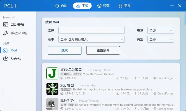 PCL2 内置的 Mod 搜索界面,可搜索并一键安装 CurseForge 与 Modrinth 上的模组